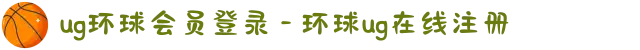 ug环球会员登录 - 环球ug在线注册